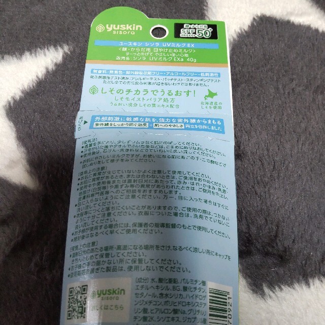 Yuskin(ユースキン)のユースキン シソラ UV ミルクEX 紫外線吸収剤フリー 敏感肌 SPF50+ コスメ/美容のボディケア(日焼け止め/サンオイル)の商品写真