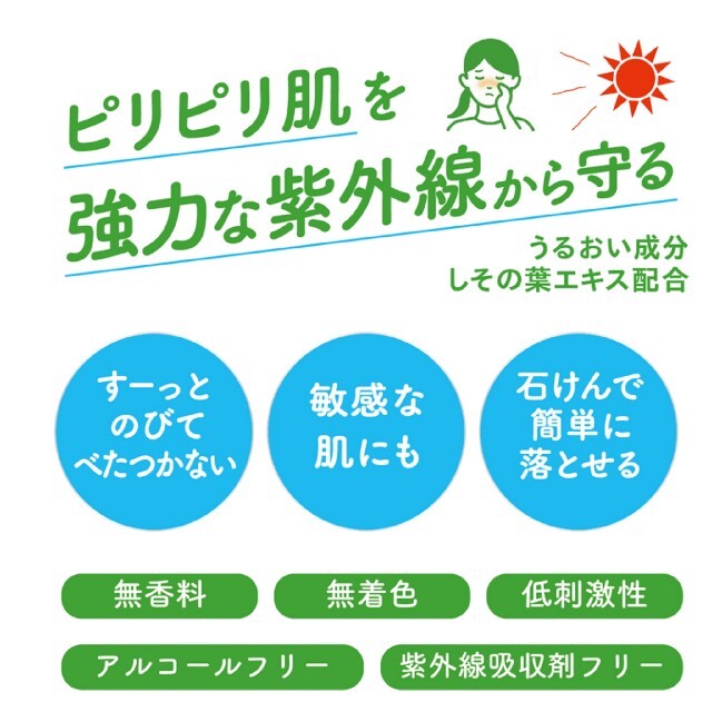 Yuskin(ユースキン)のユースキン シソラ UV ミルクEX 紫外線吸収剤フリー 敏感肌 SPF50+ コスメ/美容のボディケア(日焼け止め/サンオイル)の商品写真