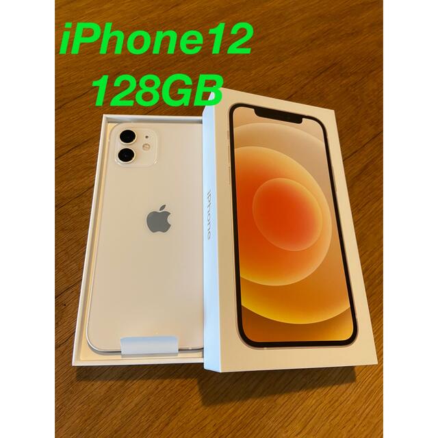 iPhone12 128GB ホワイト 未使用 本体