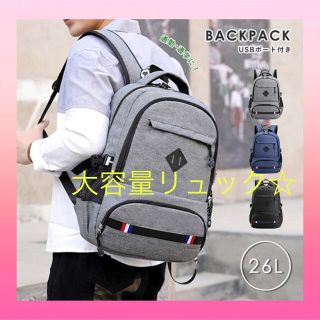 リュック バックパック メンズリュック USBポート付き 26L 大容量 収納力(バッグパック/リュック)