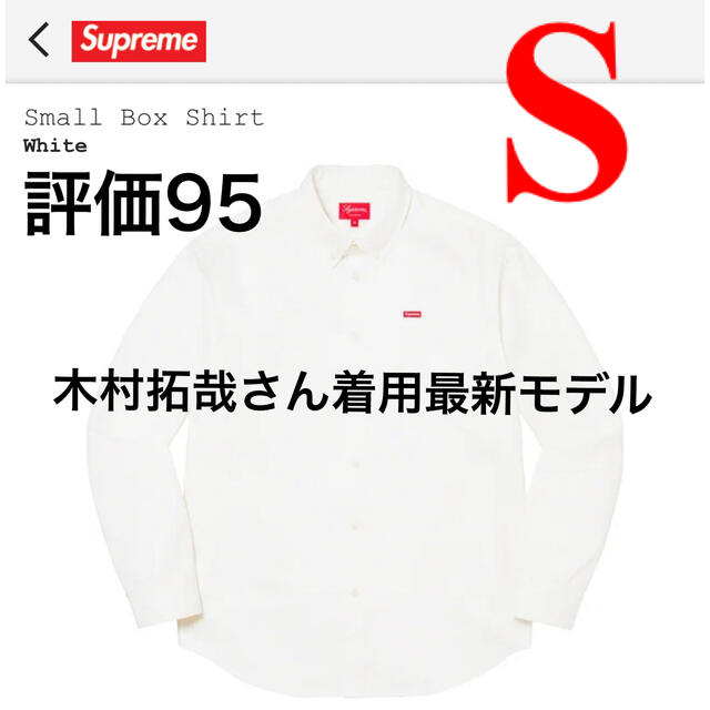 Supreme Small Box Shirt White Sサイズ