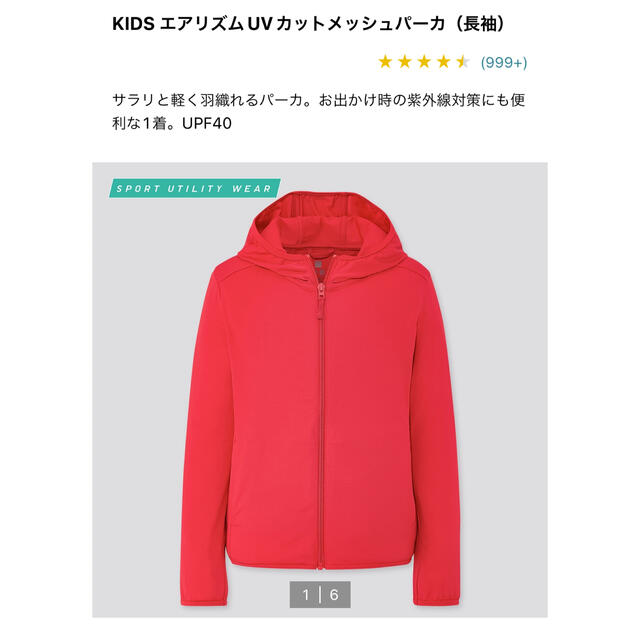 UNIQLO(ユニクロ)のUNIQLO キッズUVカットパーカー キッズ/ベビー/マタニティのキッズ服女の子用(90cm~)(ジャケット/上着)の商品写真