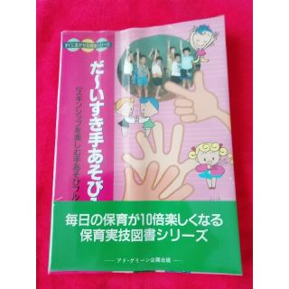 だ〜いすき手あそび106(楽譜)