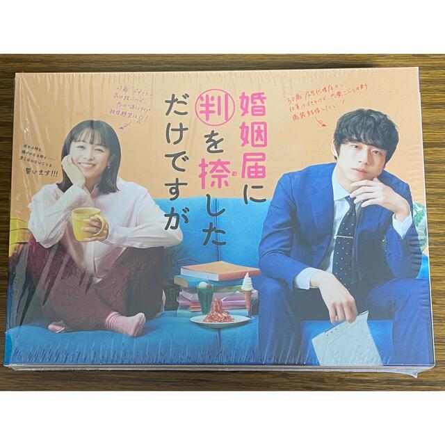 清野菜名 坂口健太郎「婚姻届に判を捺しただけですが」 DVD-BOX判おし