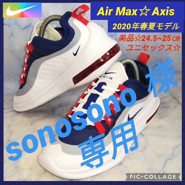 NIKE - ナイキ エアマックスアクシス 2020年モデル メンズ25㎝【☆美品