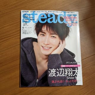 スノーマン(Snow Man)のma様専用！！STEADY.4月号   増刊号(ファッション)