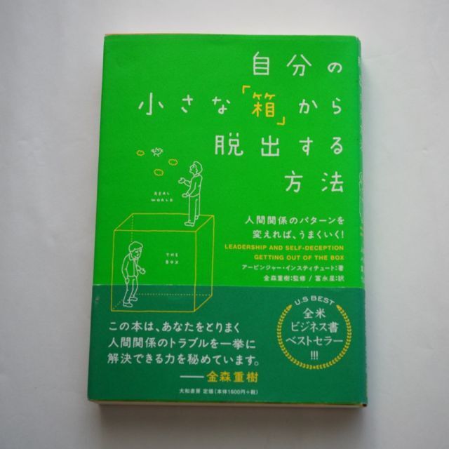 自分の小さな「箱」から脱出する方法 4冊セット | energysource.com.br