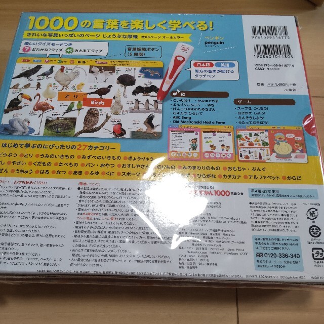 タッチペンで音が聞ける！はじめてずかん１０００ 英語つき