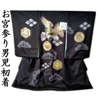 お宮参り 男の子 産着 初着 お祝い着 黒地 刺繍絞り 鷹柄 たか柄 ub216(お宮参り用品)