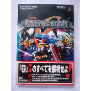 バンダイ(BANDAI)のSDガンダム GGENERATION パーフェクトガイド 攻略本(趣味/スポーツ/実用)