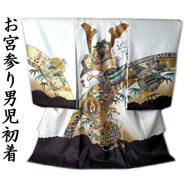 一部予約!】 お宮参り 男の子 産着 初着 お祝い着 白地 刺繍 兜柄