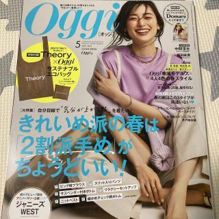 ショウガクカン(小学館)のOggi (オッジ) 2021年 05月号(ファッション)