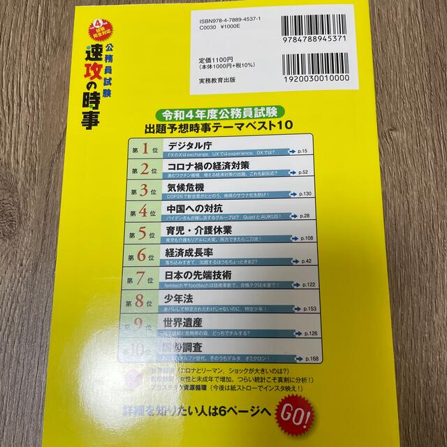 公務員試験速攻の時事 教養・専門のあらゆる科目に対応！ 令和４年度試験完全対応 エンタメ/ホビーの本(資格/検定)の商品写真