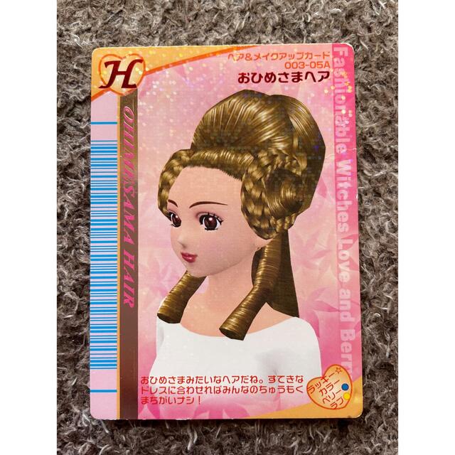 BANDAI - オシャレ魔女 ラブアンドベリー 2005秋 カード おひめ BANDAI - オシャレ魔女 ラブアンドベリー 2005秋 カード おひめ