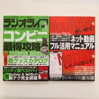 ラジオライフ　2022年4月号(専門誌)