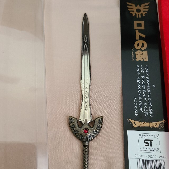 ドラゴンクエスト ロトの剣 ペーパーナイフ ロトのしるし セット 年末