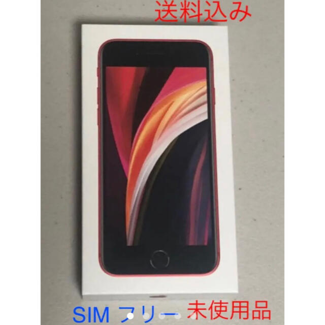 iPhone(アイフォーン)のiphone SE 64GB レッド SIMフリー　送料込み スマホ/家電/カメラのスマートフォン/携帯電話(スマートフォン本体)の商品写真