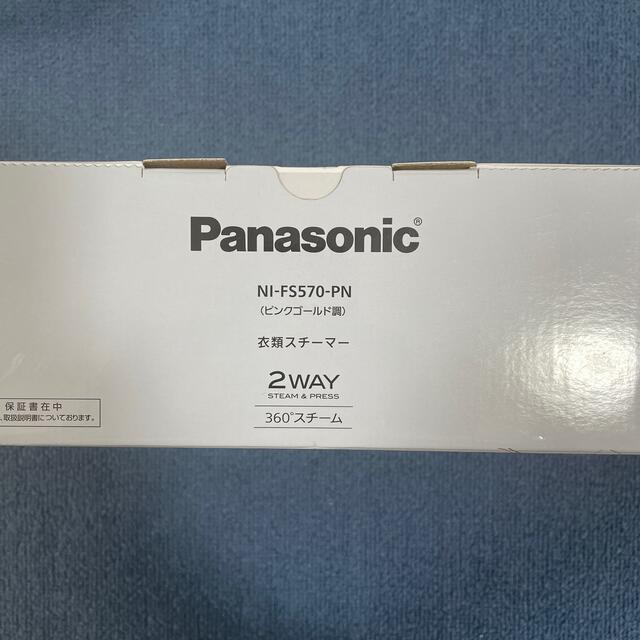 Panasonic - Panasonic 衣類スチーマー ピンクゴールド調 NI-FS570-PNの通販 by miii｜パナソニックならラクマ