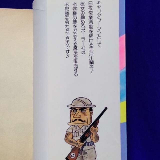 初版本 ポーラーレディ 西岸良平