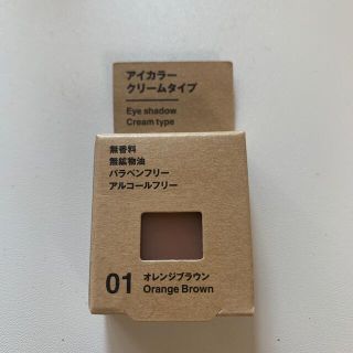 ムジルシリョウヒン(MUJI (無印良品))のお値下げ☆無印良品 01 オレンジブラウン アイカラークリームタイプ(アイシャドウ)