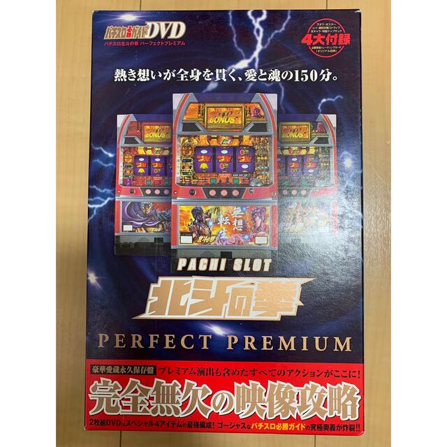 ＤＶＤ＞北斗の拳パーフェクトプレミアム エンタメ/ホビーの本(その他)の商品写真