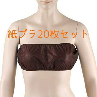 再再値下げ！【紙ブラ20枚セット/新品未開封】(ブラ)