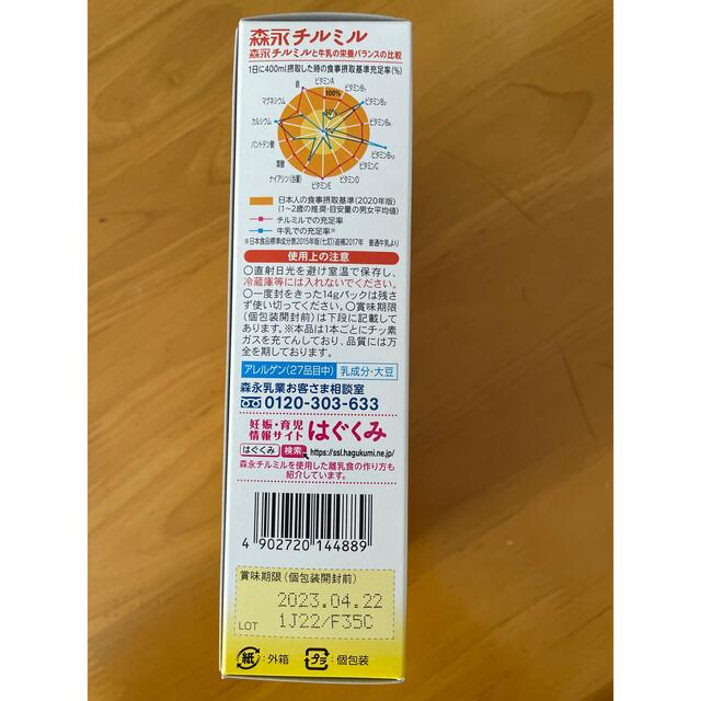 森永乳業(モリナガニュウギョウ)の新品　森永　チルミル　スティックタイプ　14g✖️10本 キッズ/ベビー/マタニティの授乳/お食事用品(その他)の商品写真