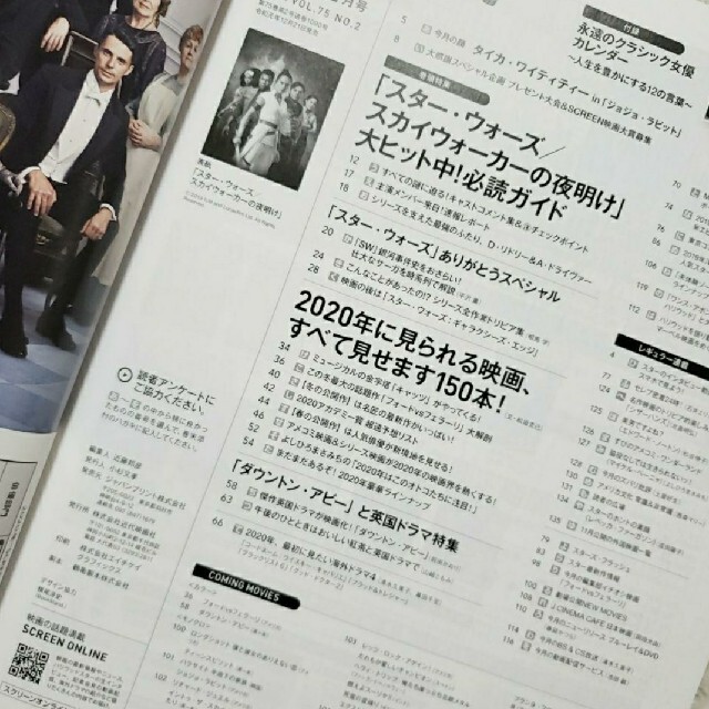 SCREEN  スクリーン スターウォーズ エンタメ/ホビーの雑誌(専門誌)の商品写真