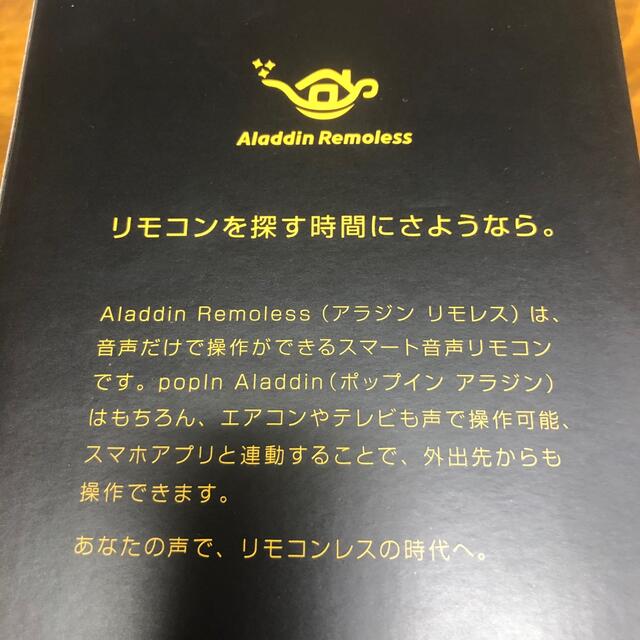 Aladdin Remoless スマホ/家電/カメラの生活家電(その他)の商品写真