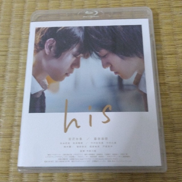 his Blu-ray エンタメ/ホビーのDVD/ブルーレイ(日本映画)の商品写真
