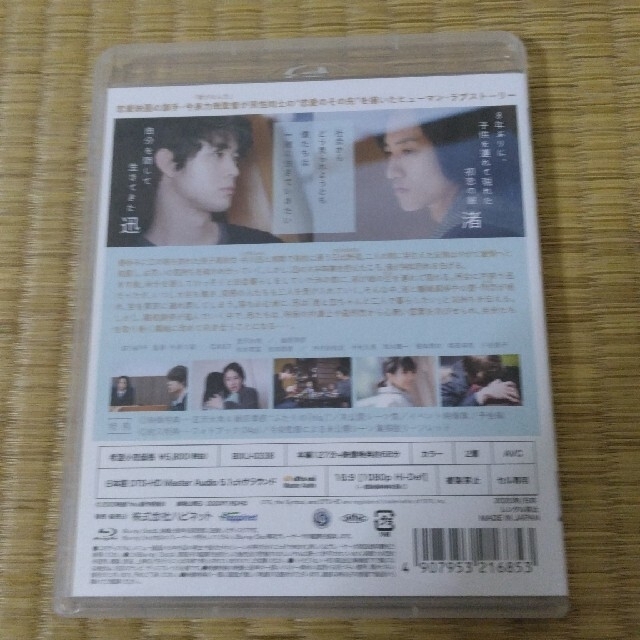 his Blu-ray エンタメ/ホビーのDVD/ブルーレイ(日本映画)の商品写真