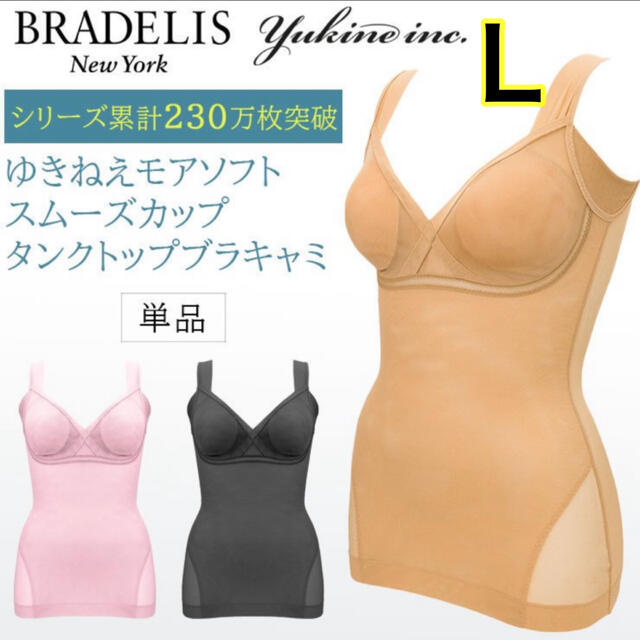 BRADELIS New York(ブラデリスニューヨーク)の新品未開封◇BRADELIS NEWYORK ブラキャミ Lサイズ レディースのトップス(キャミソール)の商品写真