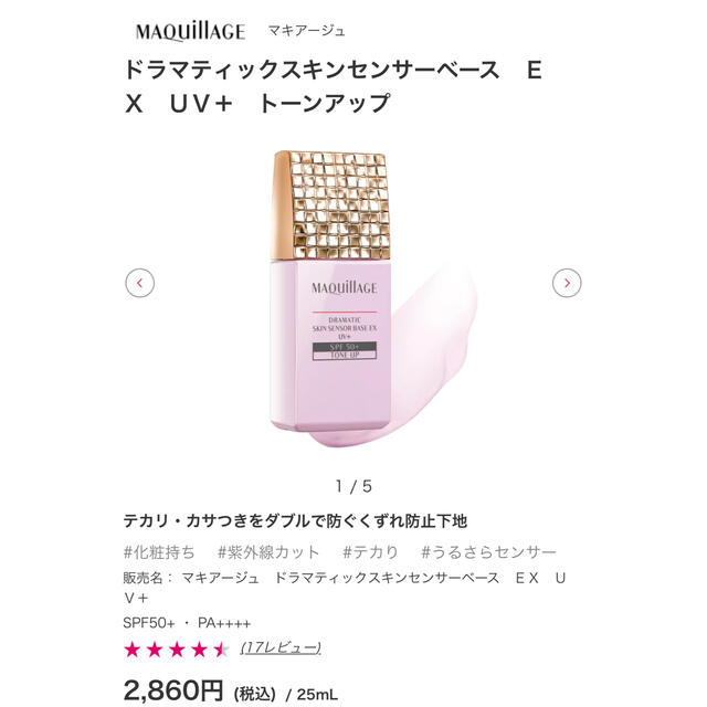 MAQuillAGE(マキアージュ)のマキアージュ　ドラマティックスキンセンサーベース　ＥＸ　ＵＶ＋ コスメ/美容のベースメイク/化粧品(化粧下地)の商品写真