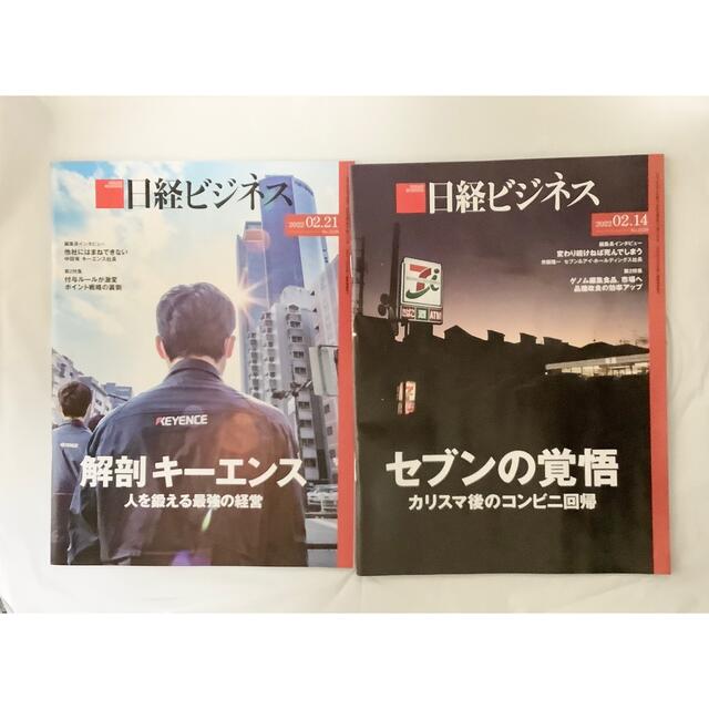 日経ビジネス エンタメ/ホビーの雑誌(ビジネス/経済/投資)の商品写真