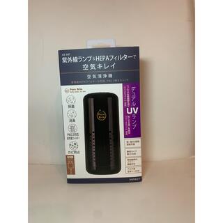 ナポレックス 空気清浄器 AT-107 ブラック USB電源 UVランプHEPA(空気清浄器)