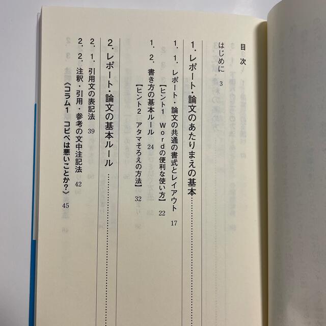 講談社(コウダンシャ)の【中古】新版　大学生のためのレポート論文術 エンタメ/ホビーの本(語学/参考書)の商品写真