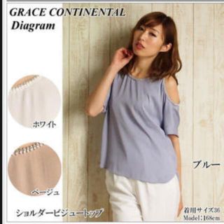 グレースコンチネンタル(GRACE CONTINENTAL)のGrace continental 肩開きビジューブラウス(シャツ/ブラウス(半袖/袖なし))