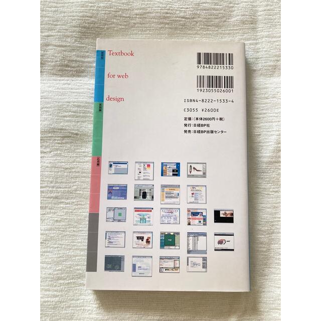 ウェブデザインの教科書 エンタメ/ホビーの本(コンピュータ/IT)の商品写真