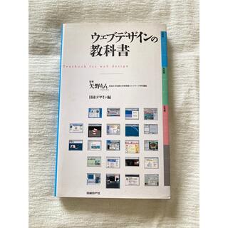 ウェブデザインの教科書(コンピュータ/IT)