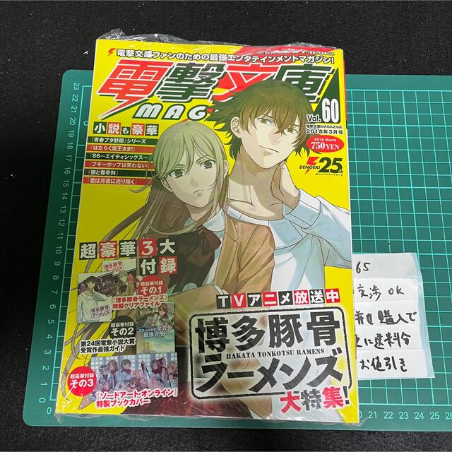 電撃文庫magazine 博多豚骨ラーメンズ　非売品クリアファイル　ブロマイド