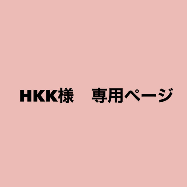 HKK様　専用ページ チケットの音楽(国内アーティスト)の商品写真