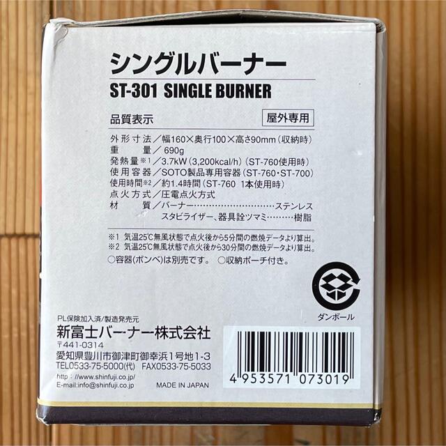 SOTOのシングルバーナーST-301 スポーツ/アウトドアのアウトドア(ストーブ/コンロ)の商品写真