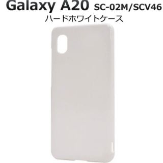 Galaxy A20 ハードケース　ホワイト  白(スマートフォン本体)