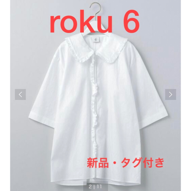 6 (ROKU)(ロク)のroku 6  フリルシャツ　半袖 レディースのトップス(シャツ/ブラウス(長袖/七分))の商品写真