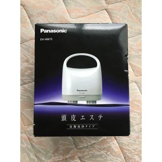 パナソニック(Panasonic)のPanasonic 頭皮エステ 皮脂洗浄タイプ EH-HM75-S(マッサージ機)