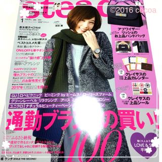 トリプルエー(AAA)の【最新号】ステディ 2017年1月号 12/7発売号＊カレンダー・シール付き(ファッション)