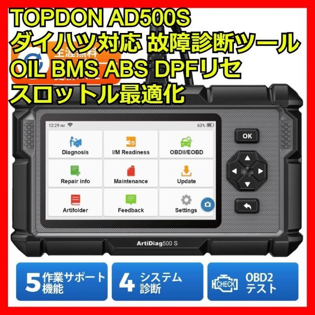 TOPDON AD500S ダイハツ対応 OIL BMS ABS DPFリセ