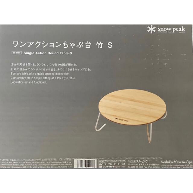 スノーピーク ワンアクションちゃぶ台竹S 廃盤品 旧カラー LV-070T