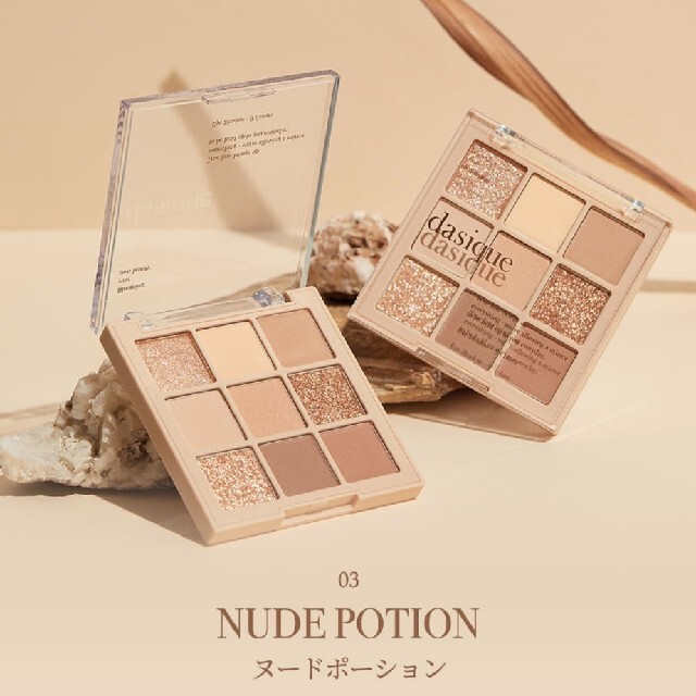 ETUDE HOUSE(エチュードハウス)のdasique#03Nude Potion コスメ/美容のベースメイク/化粧品(アイシャドウ)の商品写真