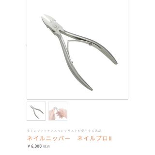 すぬーぴーさん専用　MARUTO ネイルニッパー　ネイルプロⅡ(ネイル用品)